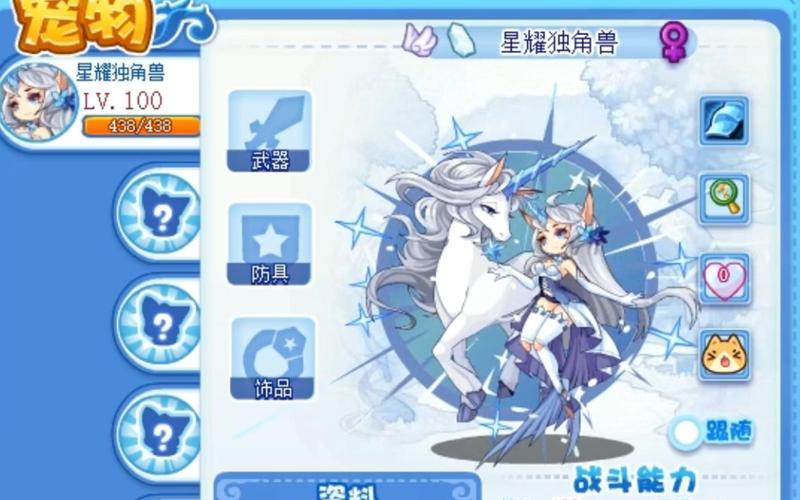 星耀独角兽最全游戏攻略解说_星耀独角兽最新游戏技巧通关