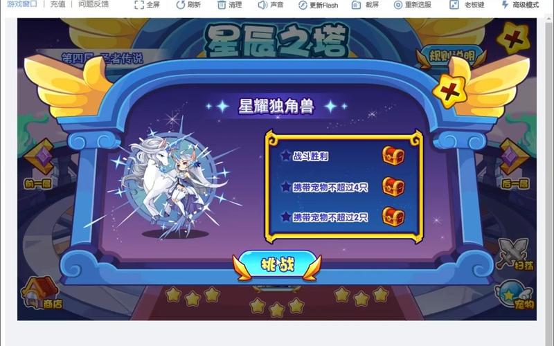 星耀独角兽最全游戏攻略解说_星耀独角兽最新游戏技巧通关