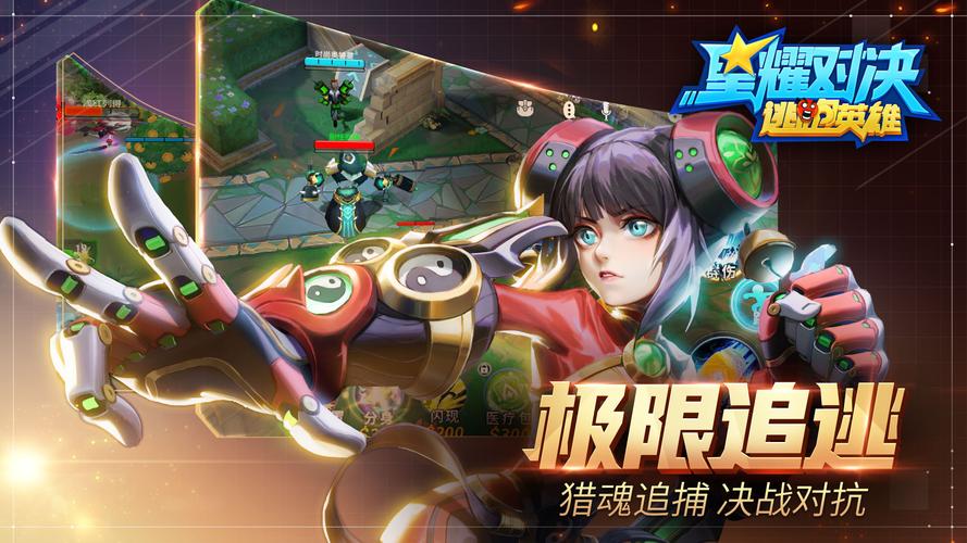 星耀对决最全游戏攻略解说_星耀对决最新游戏技巧通关