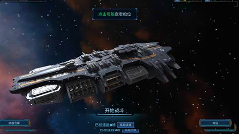 星空战舰最全游戏攻略解说_星空战舰最新游戏技巧通关