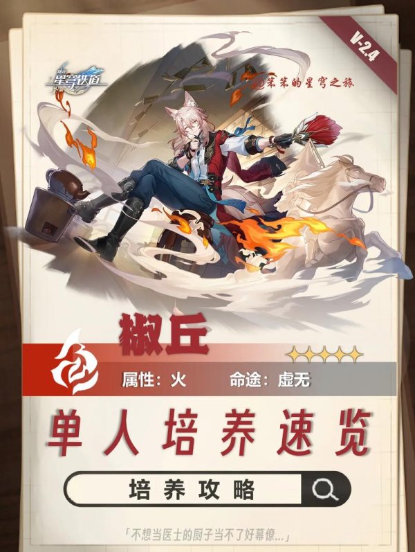 星穹铁道新手入门到精通攻略_星穹铁道角色培养战斗技巧全解析