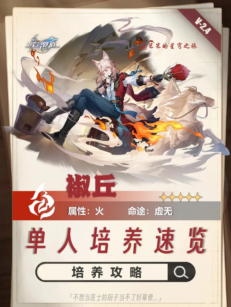 星穹铁道新手入门到精通攻略_星穹铁道角色培养战斗技巧全解析
