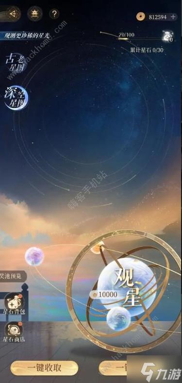 星石最全游戏攻略解说_星石最新游戏技巧通关