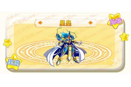 星皇全方面攻略指引_星皇最新玩法技巧汇总