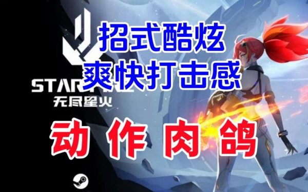 星火玩游戏最全游戏攻略解说_星火玩游戏最新游戏技巧通关