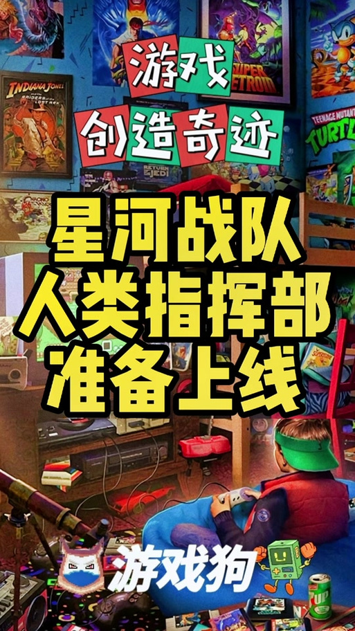 星河战队4最全游戏攻略解说_星河战队4最新游戏技巧通关