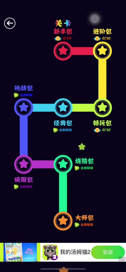 星星游戏最全游戏攻略解说_星星游戏最新游戏技巧通关