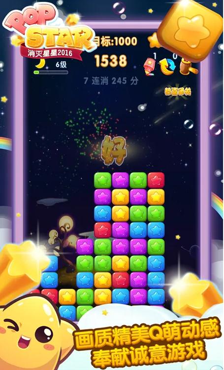 星星游戏最全游戏攻略解说_星星游戏最新游戏技巧通关