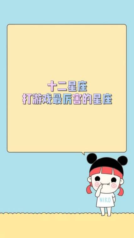 星座游戏最全游戏攻略解说_星座游戏最新游戏技巧通关