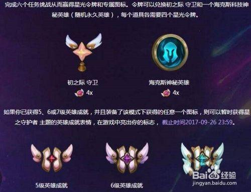 星光守护者最全游戏攻略解说_星光守护者最新游戏技巧通关