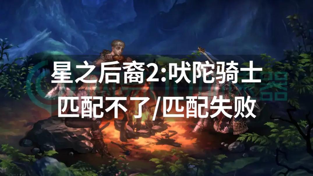 星之后裔最全游戏攻略解说_星之后裔最新游戏技巧通关