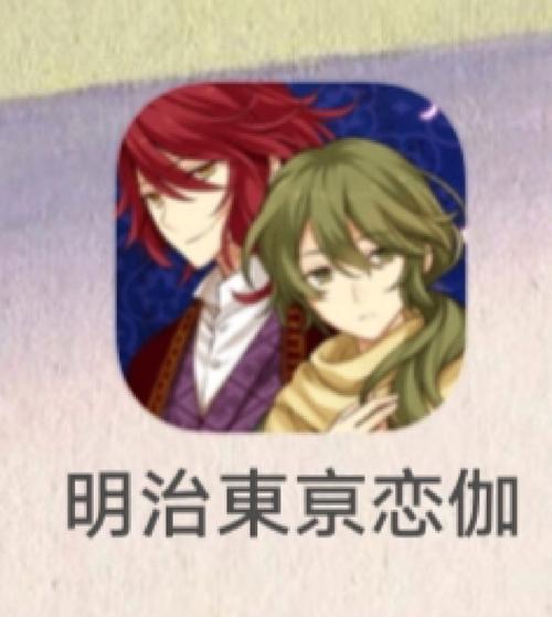明治东京恋伽最全游戏攻略解说_明治东京恋伽最新游戏技巧通关