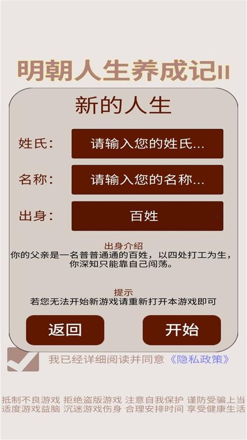 明朝游戏最全攻略解说_明朝游戏最新技巧通关