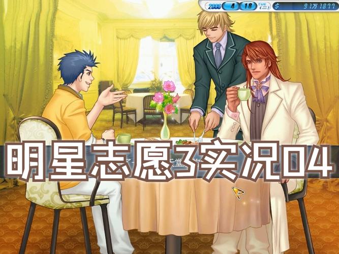 明星志愿4 最全游戏攻略解说_明星志愿4 最新游戏技巧通关