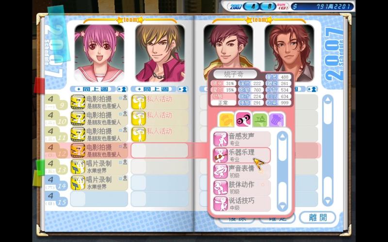 明星志愿4 最全游戏攻略解说_明星志愿4 最新游戏技巧通关