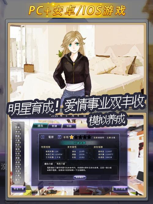 明星养成全流程攻略_明星养成快速通关技巧