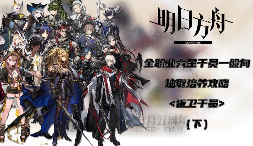 明日方舟角色大全_明日方舟最强角色培养攻略