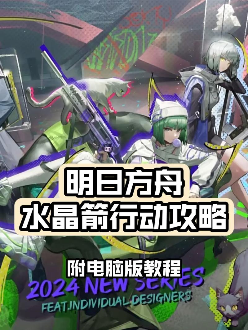 明日方舟新手入门到精通游戏攻略_明日方舟高效通关技巧秘籍