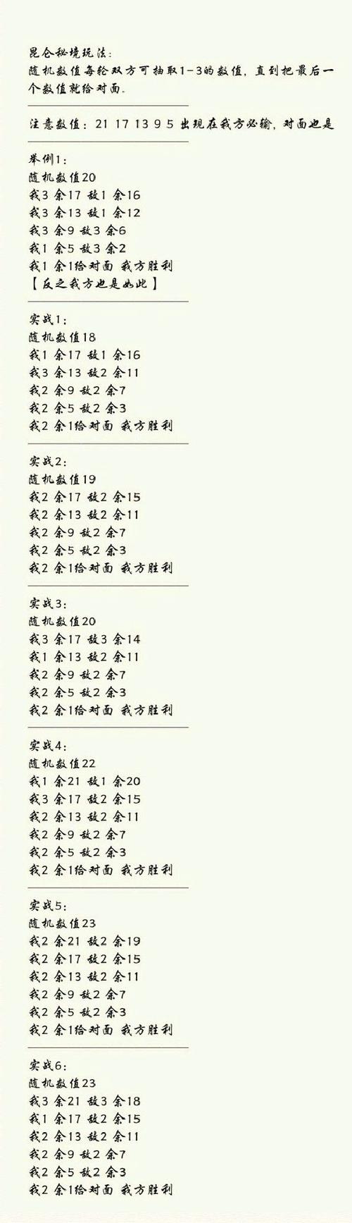 昆仑秘境超详细攻略解说_昆仑秘境最新技巧通关