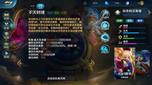 时间守护者最全游戏攻略解说_时间守护者最新游戏技巧通关