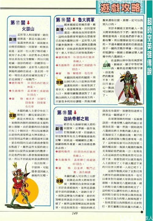 时空英雄最全游戏攻略解说_时空英雄最新游戏技巧通关