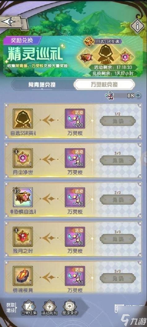 日精灵最强阵容与技巧攻略_日精灵新手入门到精通