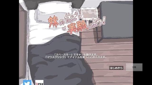 日妹妹游戏最全攻略解说_日妹妹游戏最新技巧通关