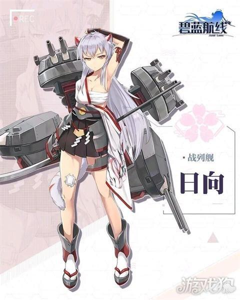 日向号最全游戏攻略解说_日向号最新游戏技巧通关