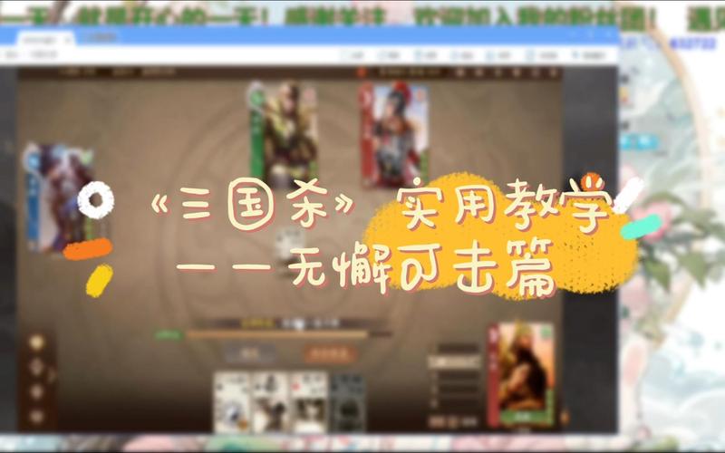 无懈可击三国杀最全游戏攻略解说_无懈可击三国杀最新游戏技巧通关