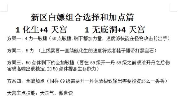无底洞加点最全游戏攻略解说_无底洞加点最新游戏技巧通关