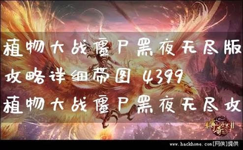 无尽黑夜最全游戏攻略解说_无尽黑夜最新游戏技巧通关