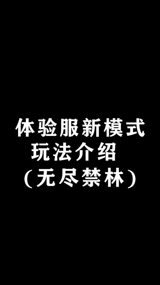无尽森林最全游戏攻略解说_无尽森林最新游戏技巧通关