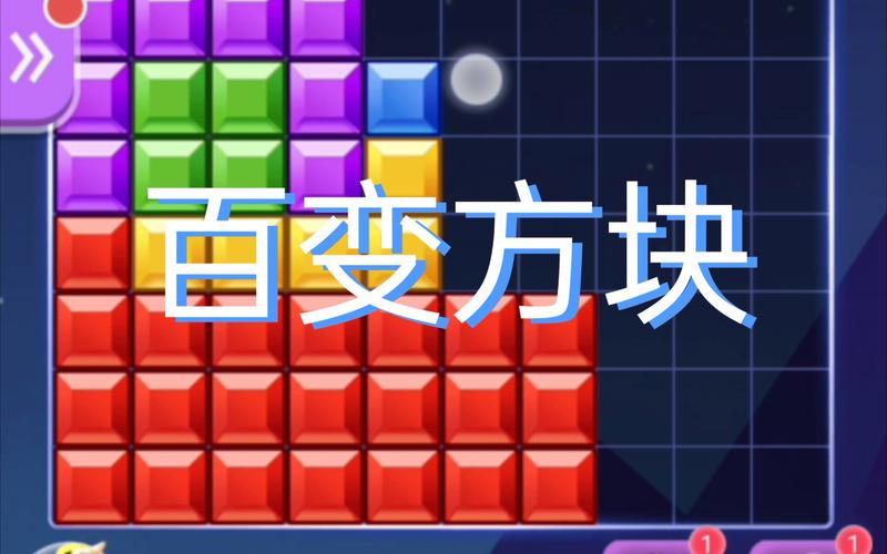 无限方块最全游戏攻略解说_无限方块最新游戏技巧通关