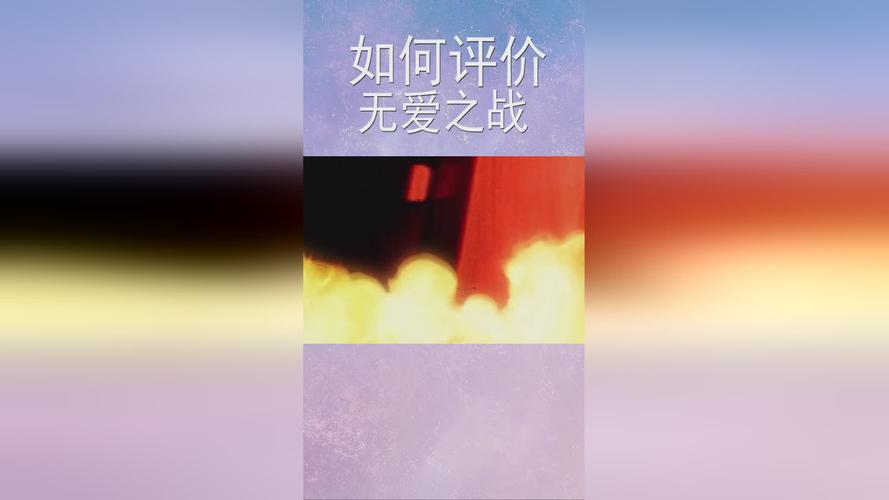 无爱之战最全游戏攻略解说_无爱之战最新游戏技巧通关