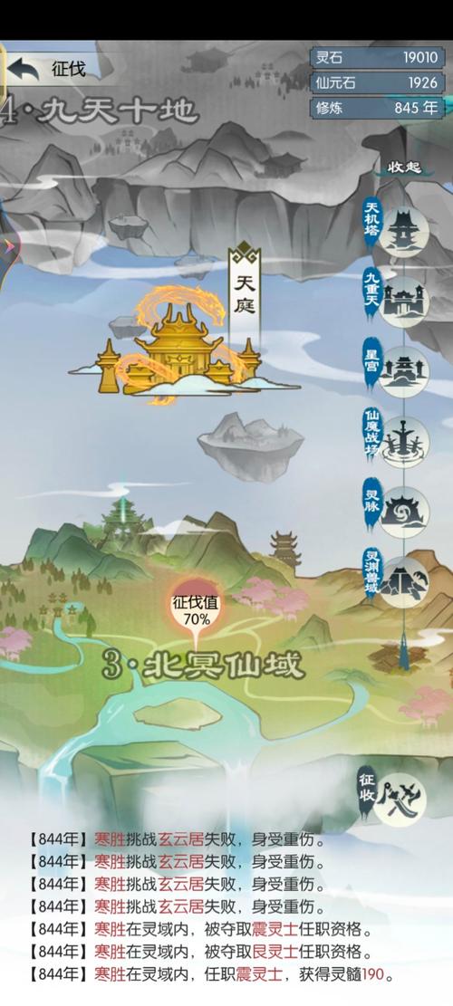 无极仙途最全游戏攻略解说_无极仙途最新游戏技巧通关