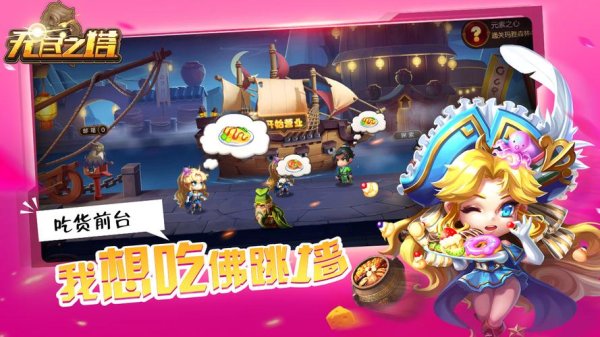 无尽之塔最全游戏攻略解说_无尽之塔最新游戏技巧通关