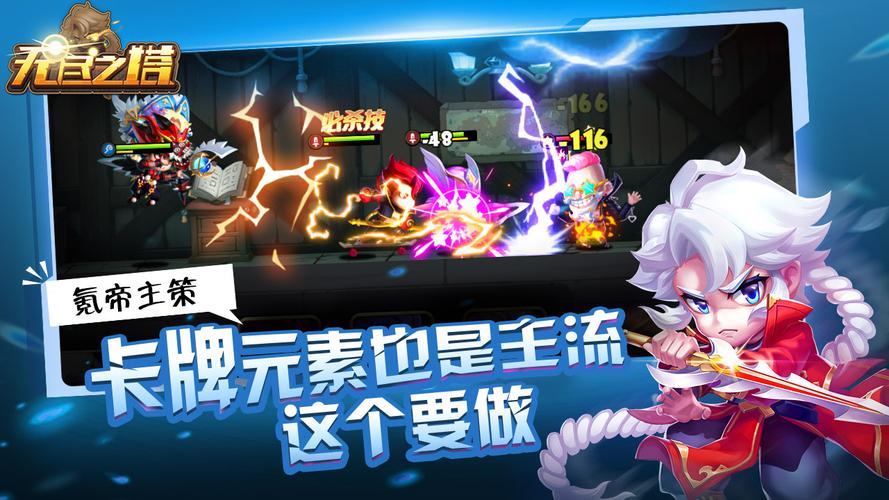 无尽之塔最全游戏攻略解说_无尽之塔最新游戏技巧通关