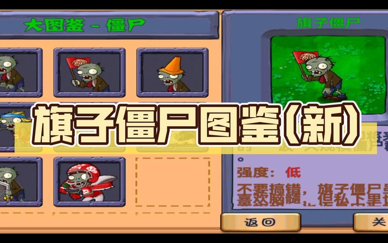 旗帜僵尸最全游戏攻略解说_旗帜僵尸最新游戏技巧通关