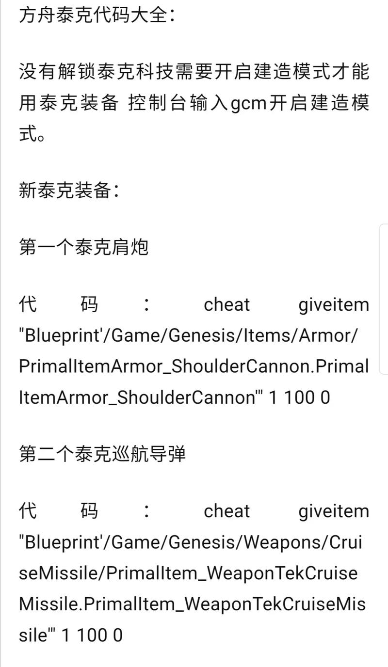 方舟物品代码大全最全游戏攻略解说_方舟物品代码大全最新游戏技巧通关