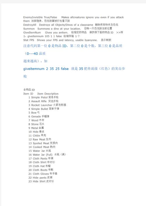 方舟物品代码全解析_最新游戏攻略技巧