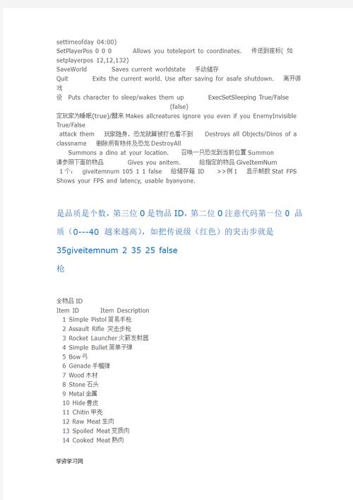 方舟物品代码全解析_最新游戏攻略技巧