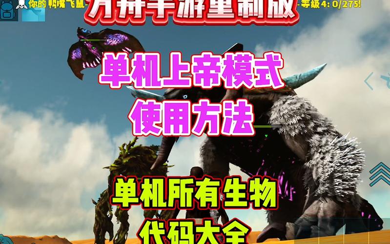 方舟指令代码大全最全代码攻略解说_方舟指令代码大全最新代码技巧获取