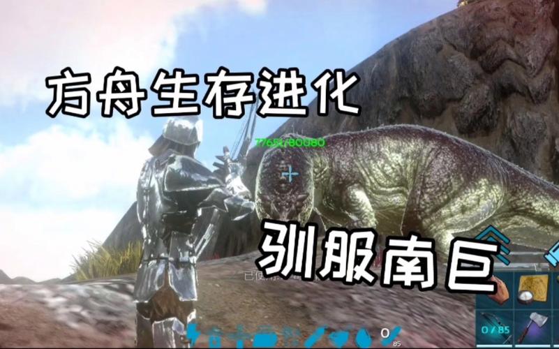 方舟南方巨兽龙最全捕捉驯服攻略_方舟南方巨兽龙最新实战技巧