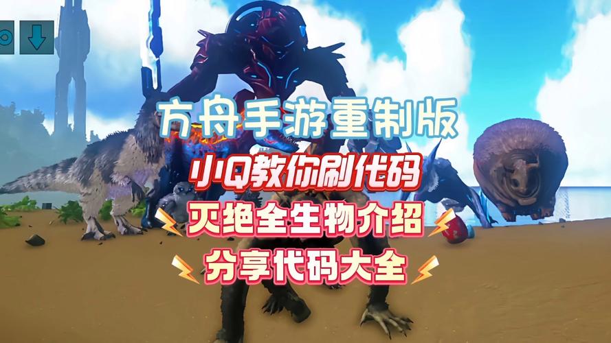 方舟代码最全游戏攻略解说_方舟代码最新游戏技巧通关