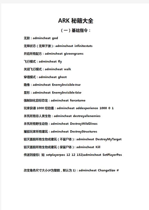 方舟代码大全最全游戏攻略解说_方舟代码大全最新游戏技巧通关