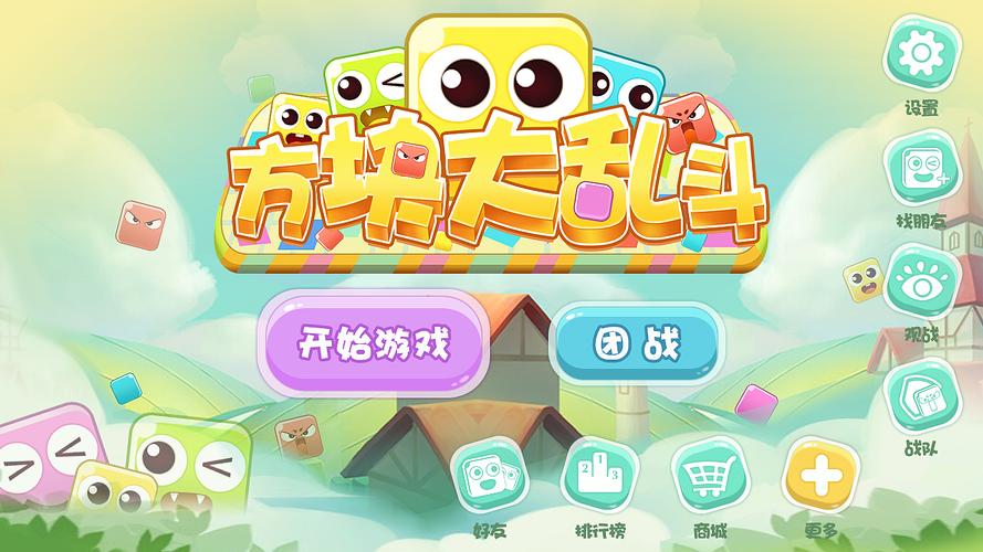 方块大乱斗最新技巧与策略全解析_方块大乱斗高分通关指南