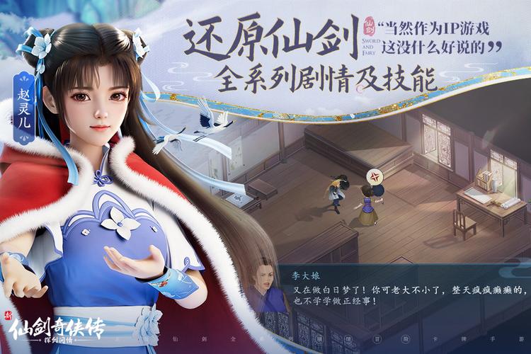 新仙剑奇侠传下载最全游戏攻略解说_新仙剑奇侠传下载最新游戏技巧通关