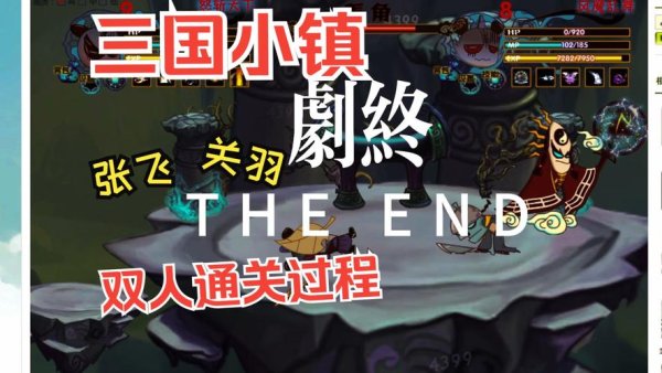 新三国小镇最全游戏攻略解说_新三国小镇最新游戏技巧通关