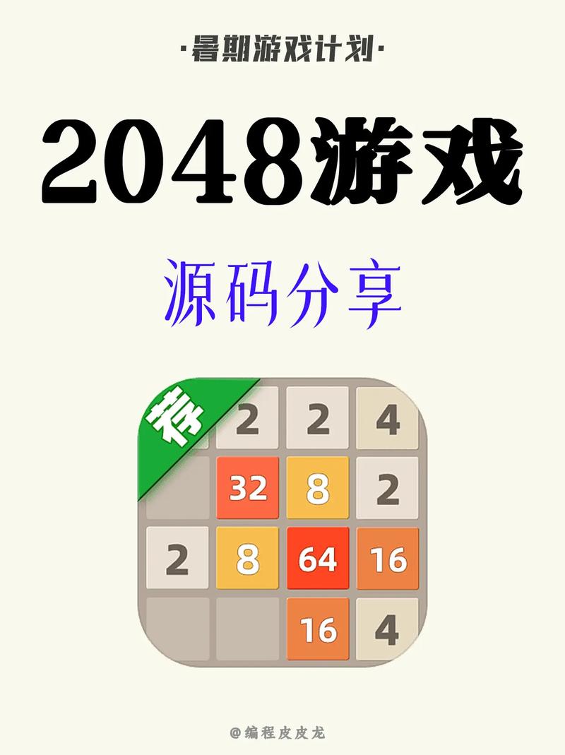 新2048最全游戏攻略解说_新2048最新游戏技巧通关