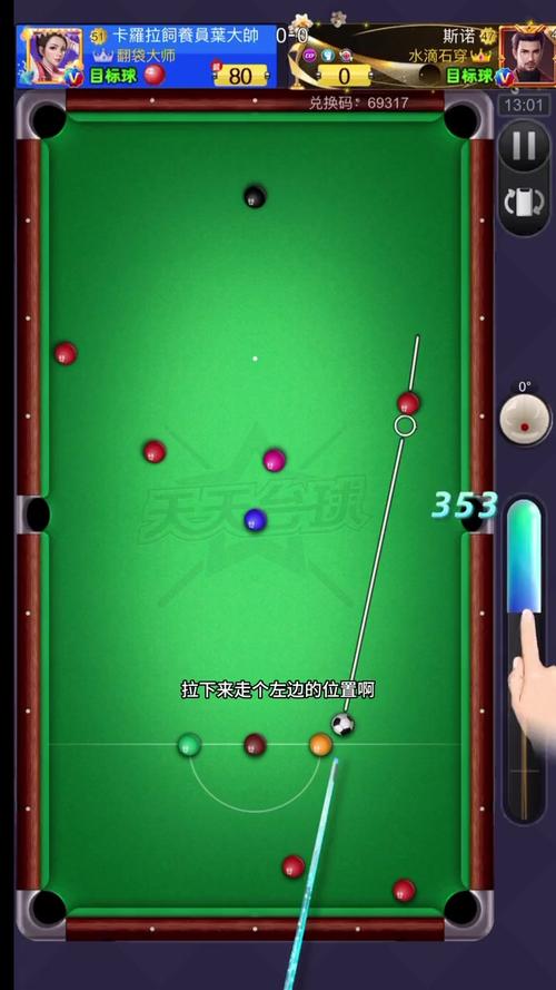斯诺克台球最全游戏攻略解说_斯诺克台球最新游戏技巧通关